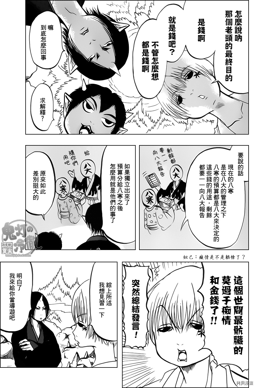 鬼灯的冷彻[拷贝漫画]韩漫全集-第081话无删减无遮挡章节图片 