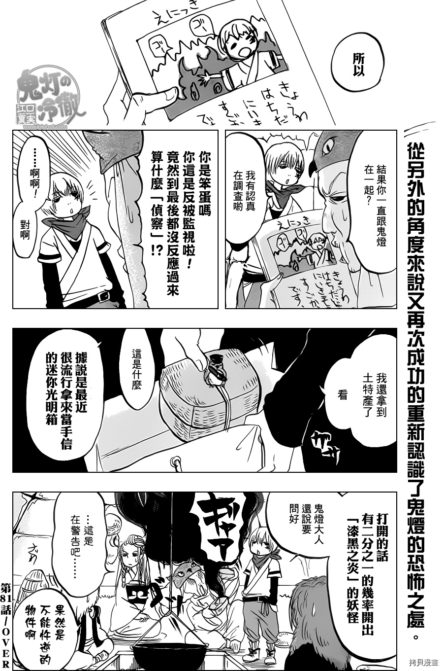 鬼灯的冷彻[拷贝漫画]韩漫全集-第081话无删减无遮挡章节图片 