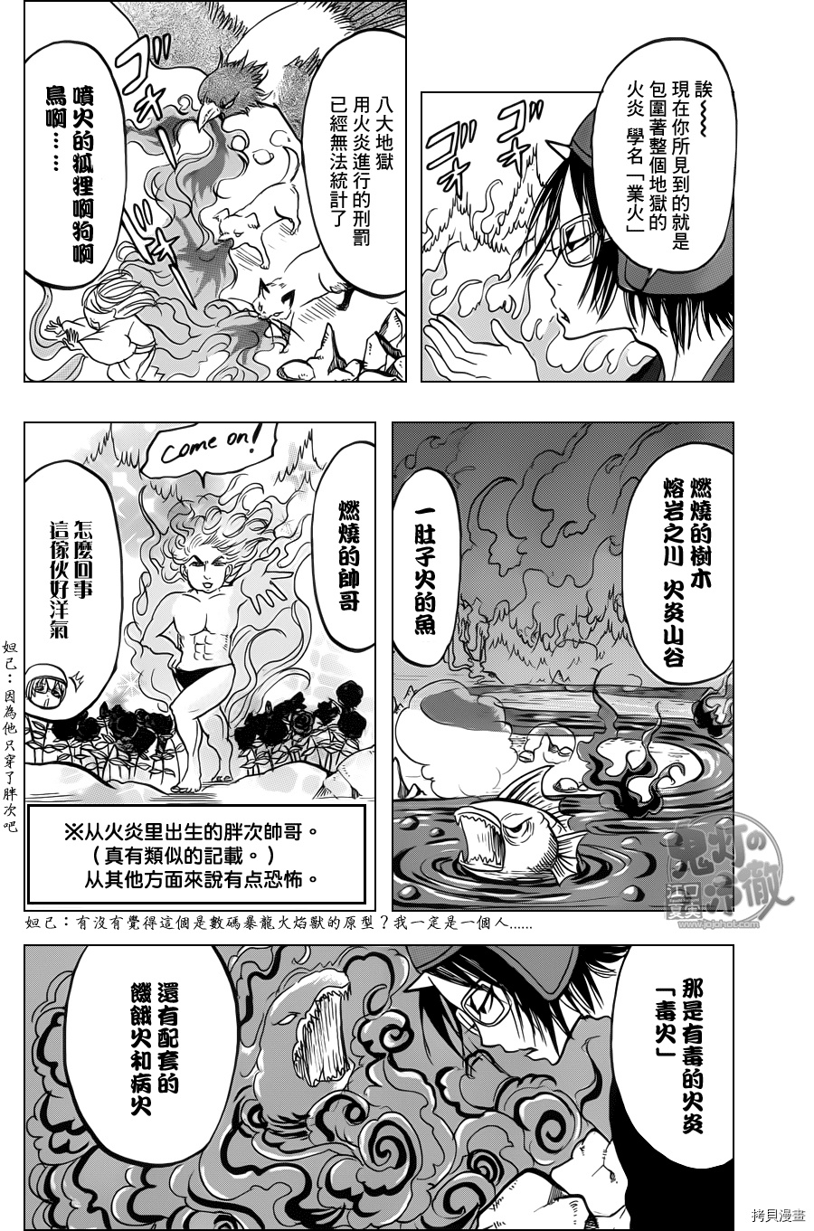 鬼灯的冷彻[拷贝漫画]韩漫全集-第081话无删减无遮挡章节图片 