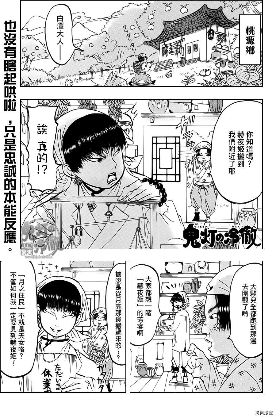 鬼灯的冷彻[拷贝漫画]韩漫全集-第082话无删减无遮挡章节图片 