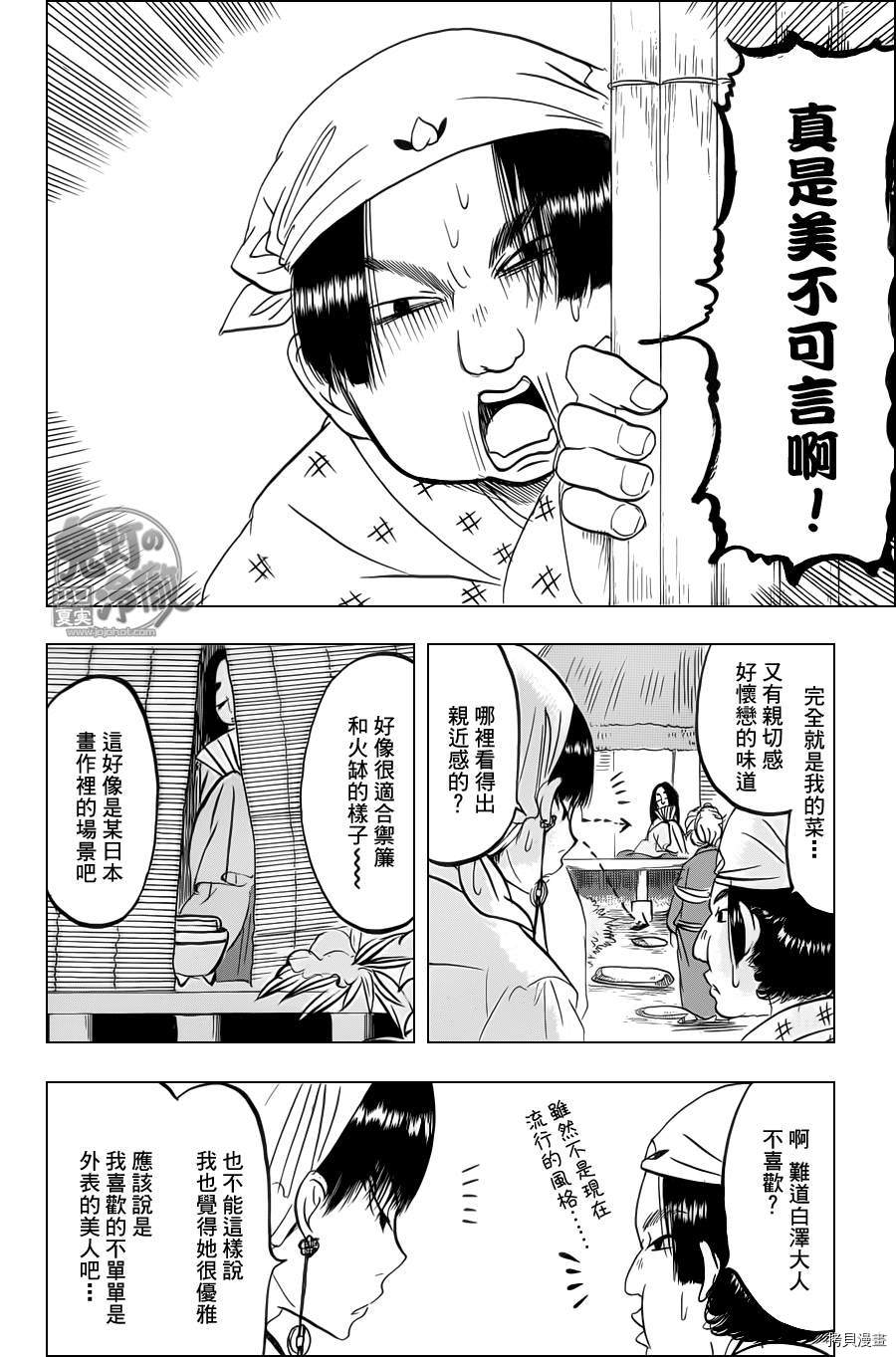 鬼灯的冷彻[拷贝漫画]韩漫全集-第082话无删减无遮挡章节图片 