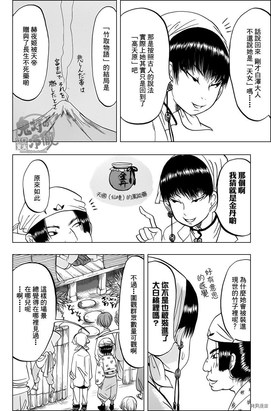 鬼灯的冷彻[拷贝漫画]韩漫全集-第082话无删减无遮挡章节图片 