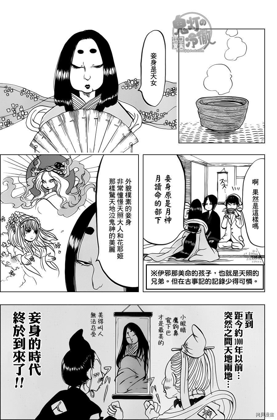 鬼灯的冷彻[拷贝漫画]韩漫全集-第082话无删减无遮挡章节图片 