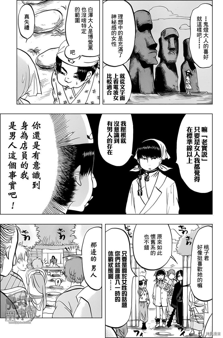 鬼灯的冷彻[拷贝漫画]韩漫全集-第082话无删减无遮挡章节图片 