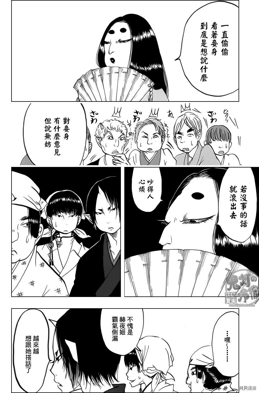 鬼灯的冷彻[拷贝漫画]韩漫全集-第082话无删减无遮挡章节图片 