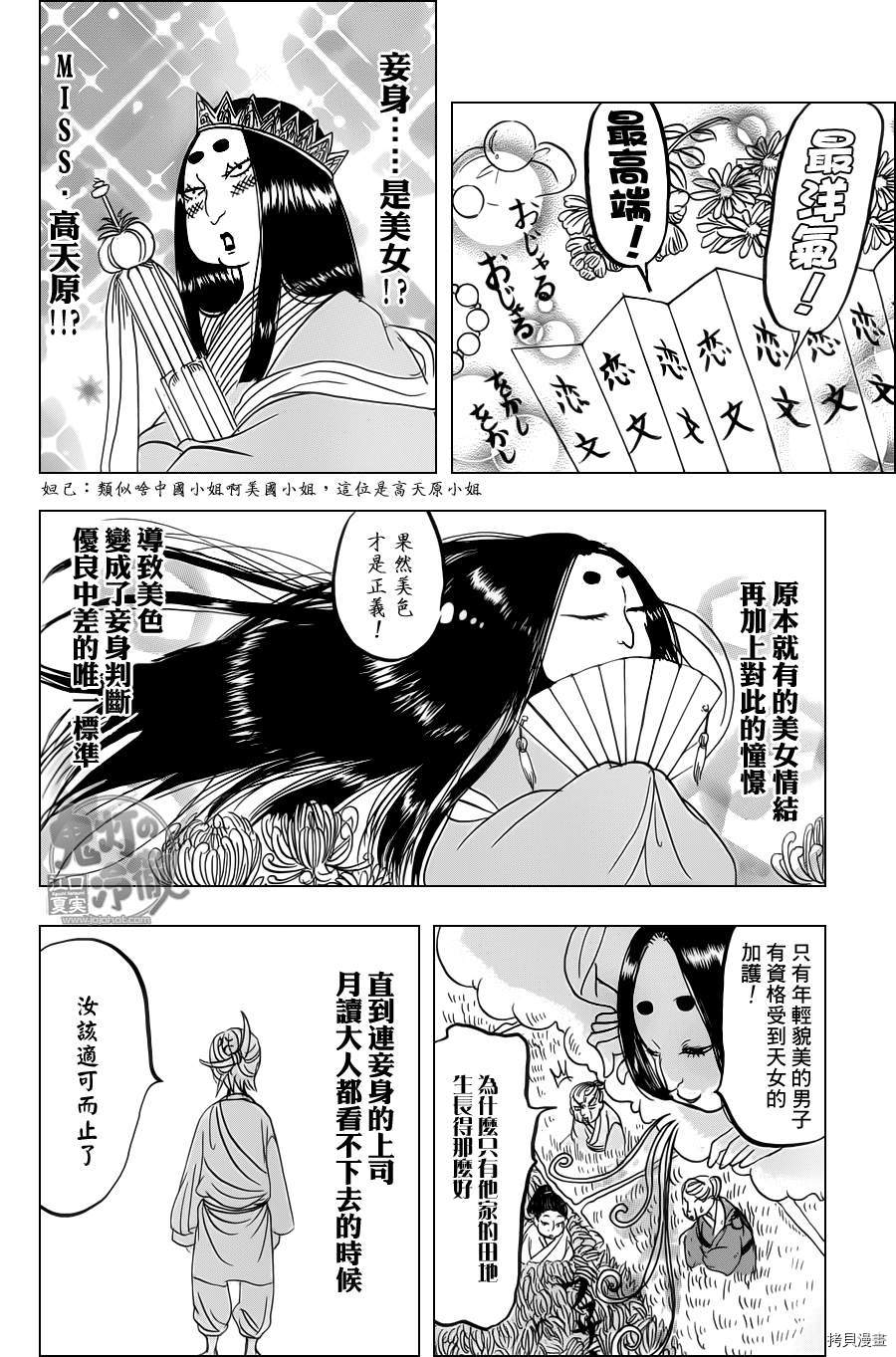 鬼灯的冷彻[拷贝漫画]韩漫全集-第082话无删减无遮挡章节图片 