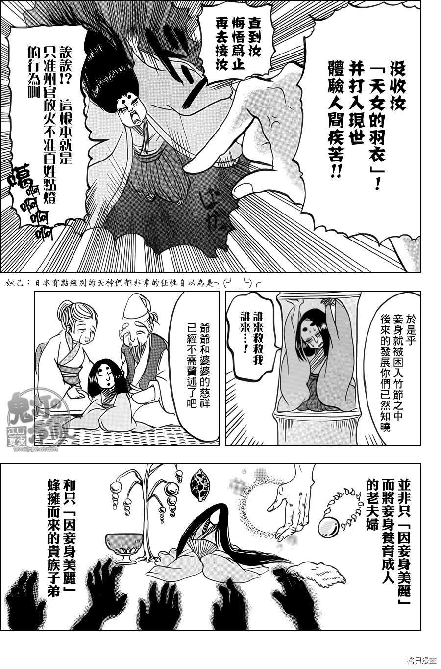 鬼灯的冷彻[拷贝漫画]韩漫全集-第082话无删减无遮挡章节图片 