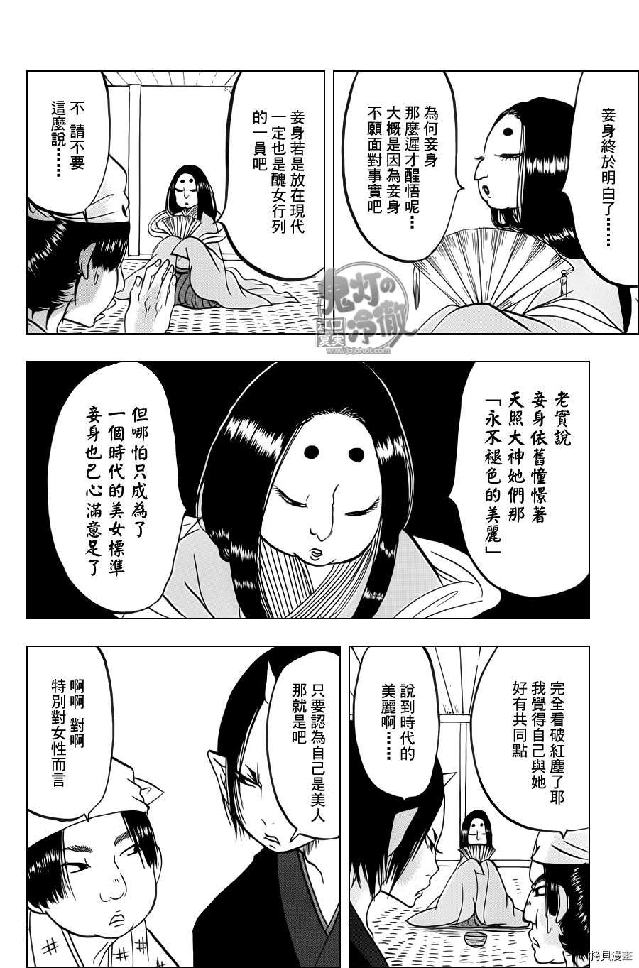 鬼灯的冷彻[拷贝漫画]韩漫全集-第082话无删减无遮挡章节图片 