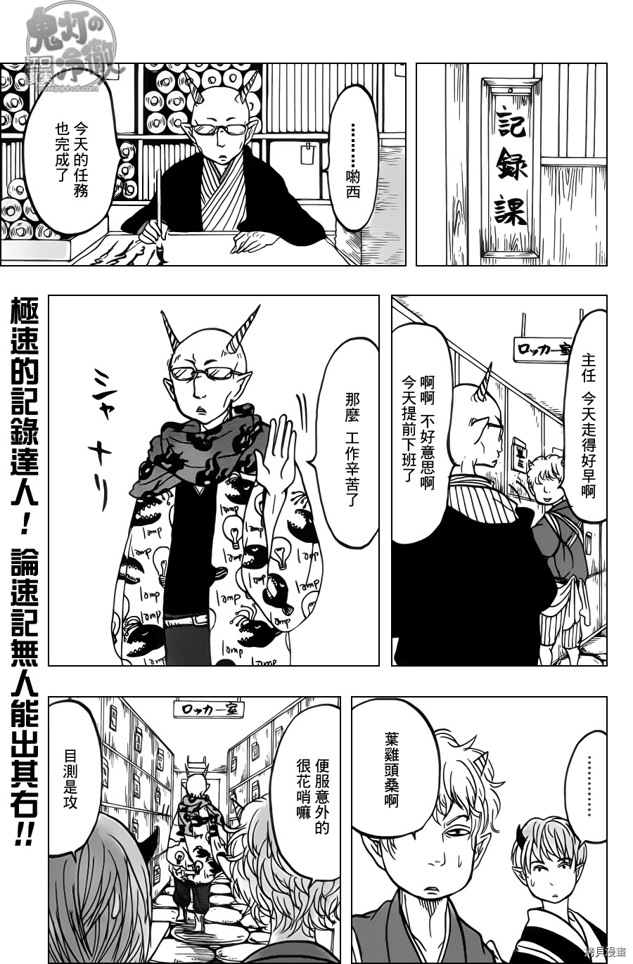 鬼灯的冷彻[拷贝漫画]韩漫全集-第083话无删减无遮挡章节图片 