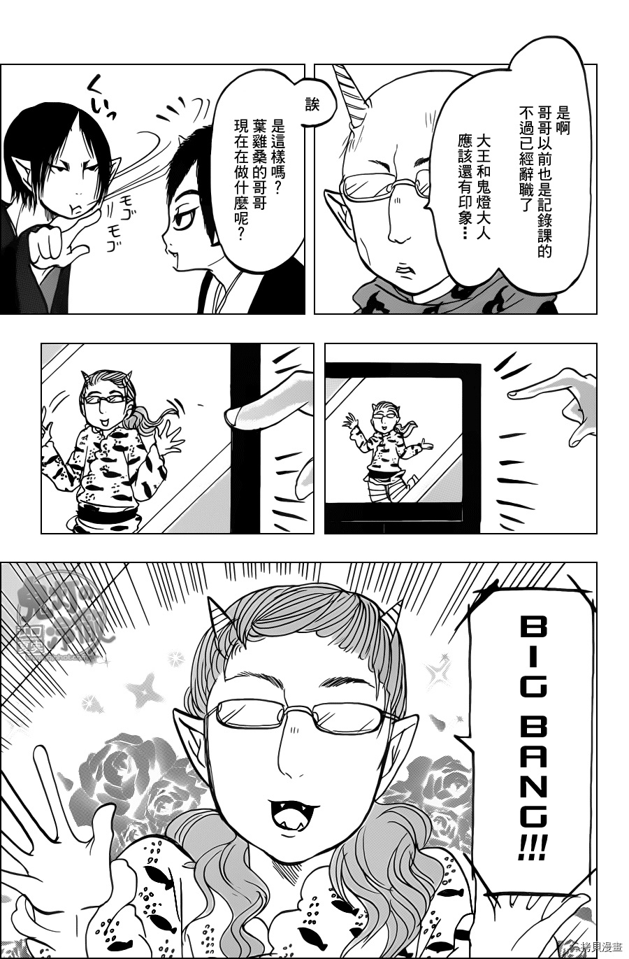 鬼灯的冷彻[拷贝漫画]韩漫全集-第083话无删减无遮挡章节图片 