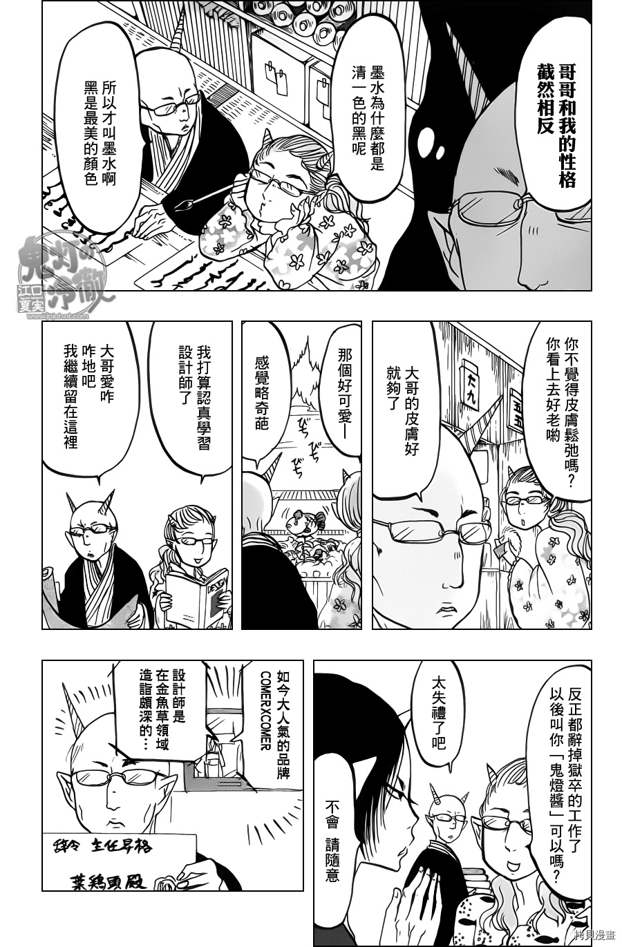 鬼灯的冷彻[拷贝漫画]韩漫全集-第083话无删减无遮挡章节图片 