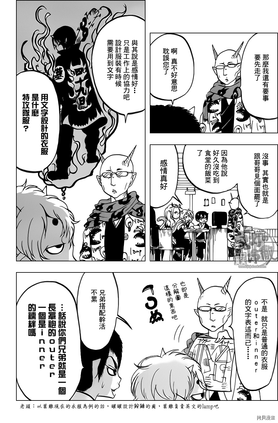 鬼灯的冷彻[拷贝漫画]韩漫全集-第083话无删减无遮挡章节图片 