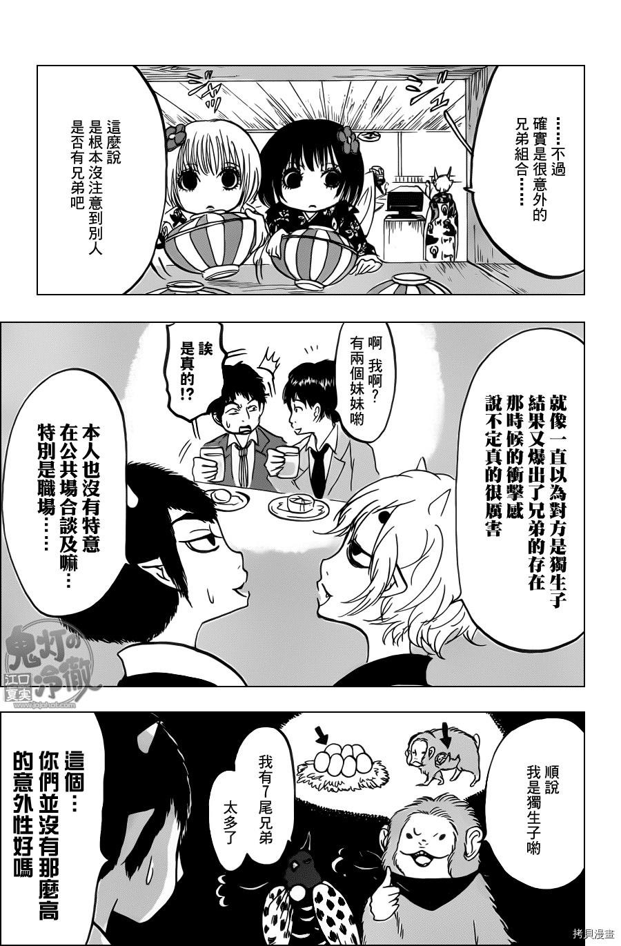 鬼灯的冷彻[拷贝漫画]韩漫全集-第083话无删减无遮挡章节图片 