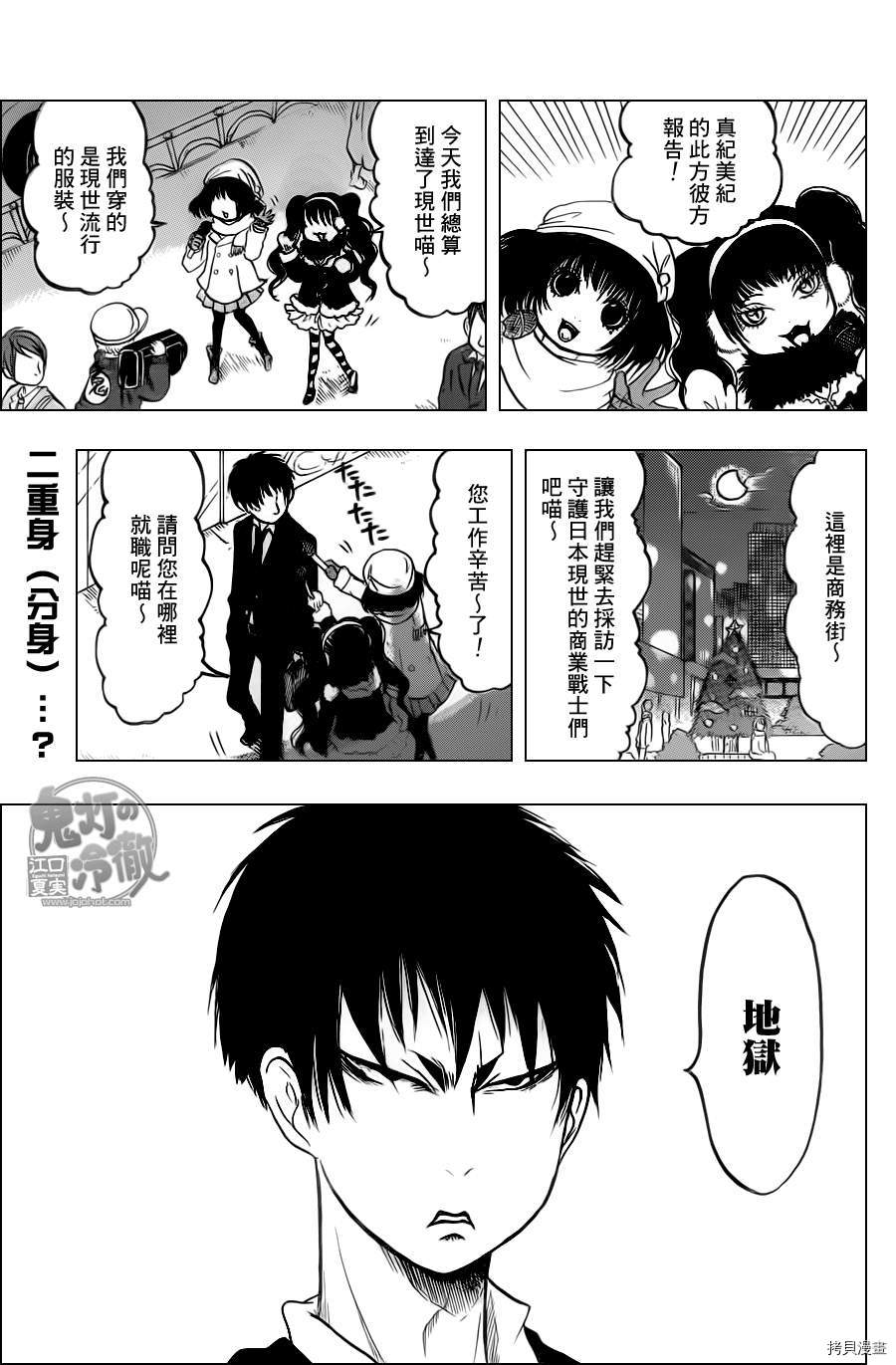 鬼灯的冷彻[拷贝漫画]韩漫全集-第084话无删减无遮挡章节图片 