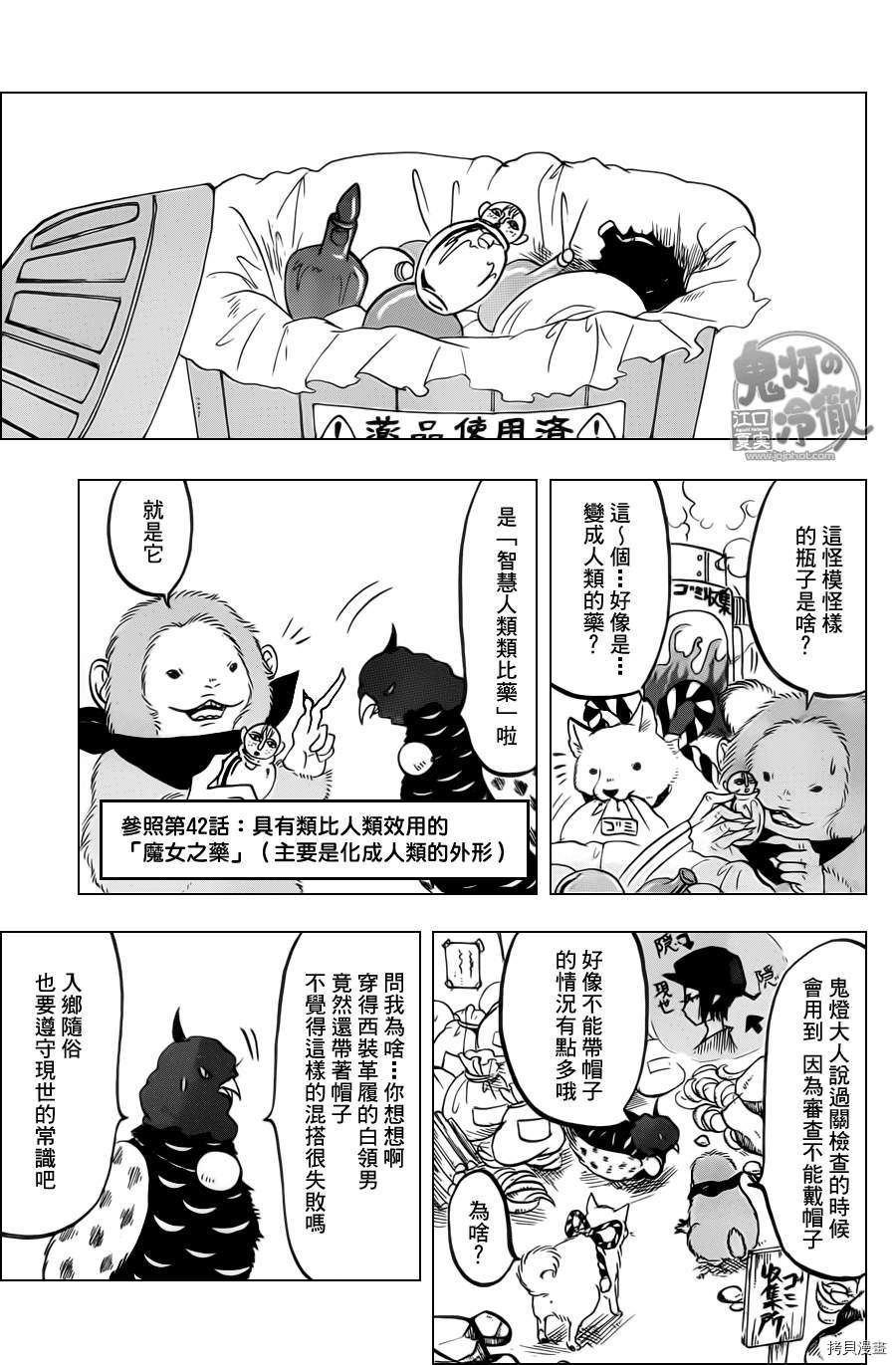 鬼灯的冷彻[拷贝漫画]韩漫全集-第084话无删减无遮挡章节图片 