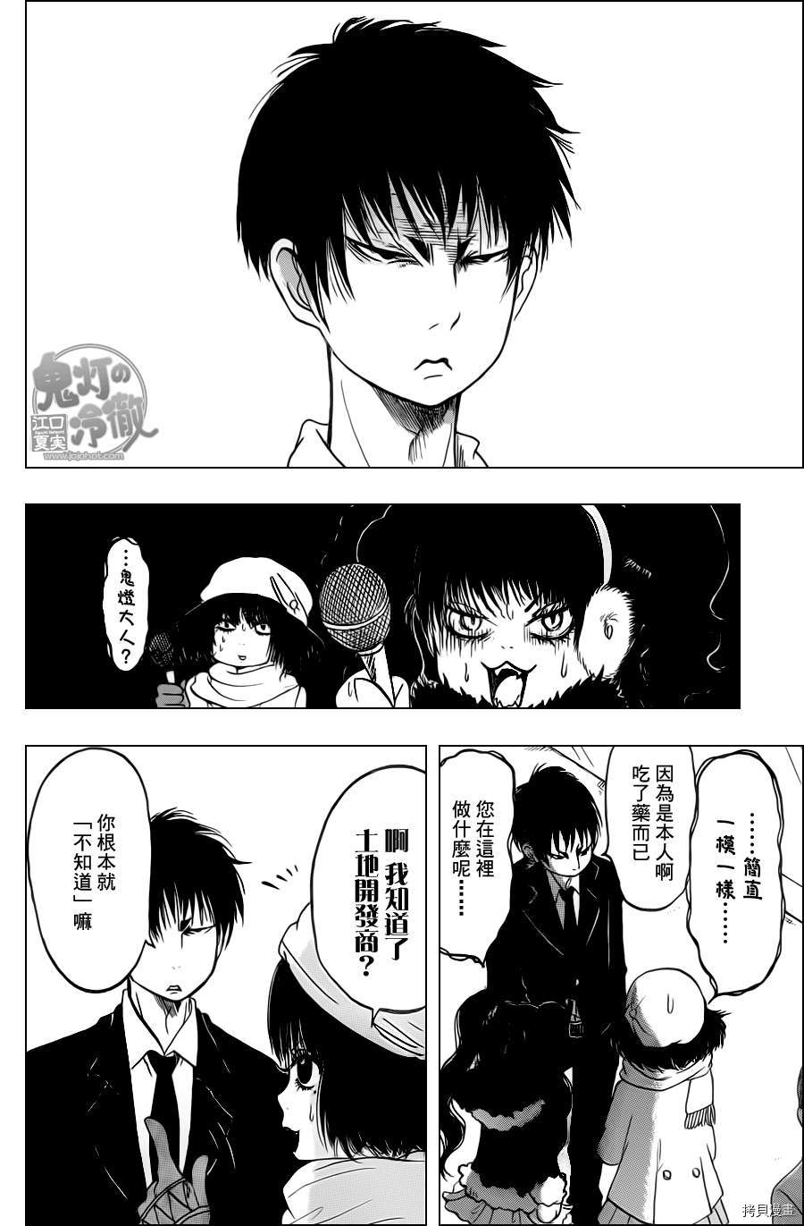 鬼灯的冷彻[拷贝漫画]韩漫全集-第084话无删减无遮挡章节图片 