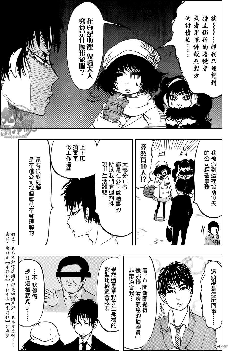 鬼灯的冷彻[拷贝漫画]韩漫全集-第084话无删减无遮挡章节图片 