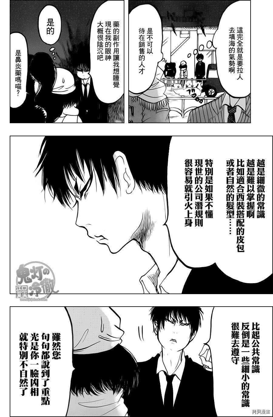 鬼灯的冷彻[拷贝漫画]韩漫全集-第084话无删减无遮挡章节图片 