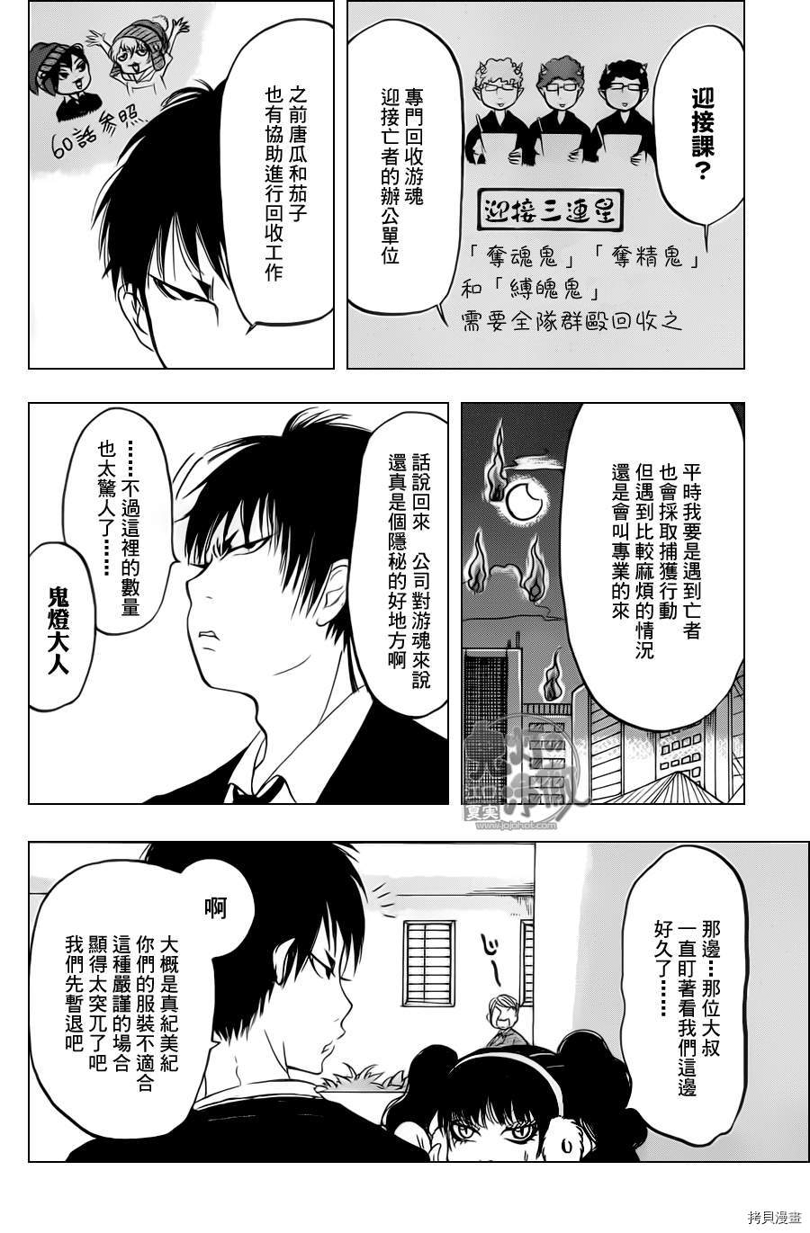 鬼灯的冷彻[拷贝漫画]韩漫全集-第084话无删减无遮挡章节图片 