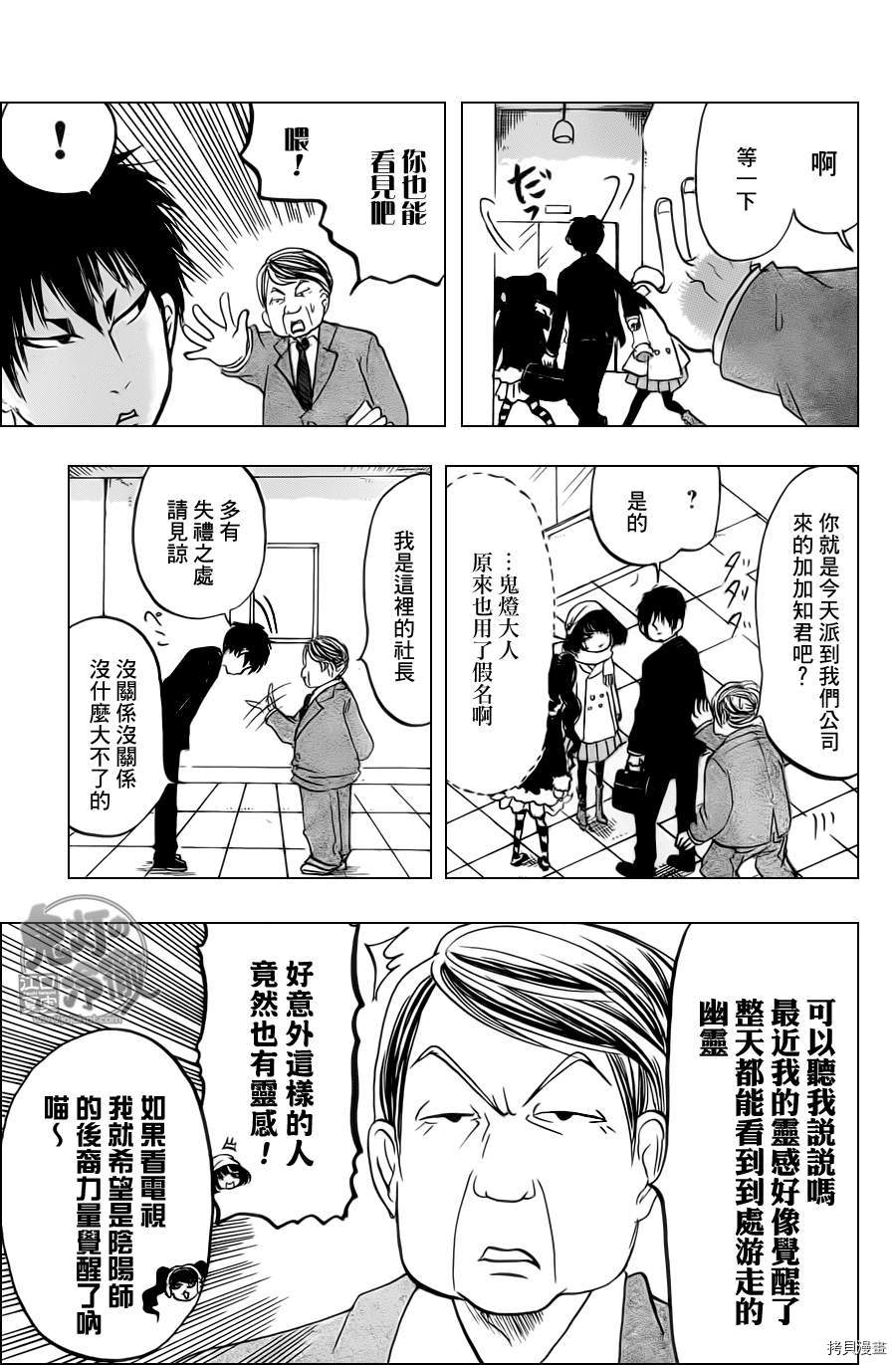 鬼灯的冷彻[拷贝漫画]韩漫全集-第084话无删减无遮挡章节图片 