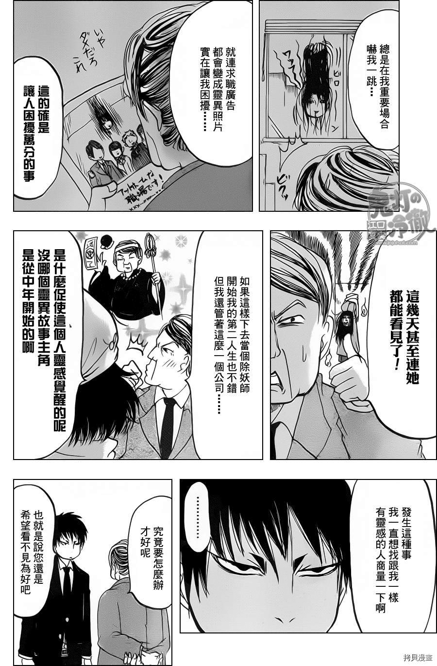 鬼灯的冷彻[拷贝漫画]韩漫全集-第084话无删减无遮挡章节图片 