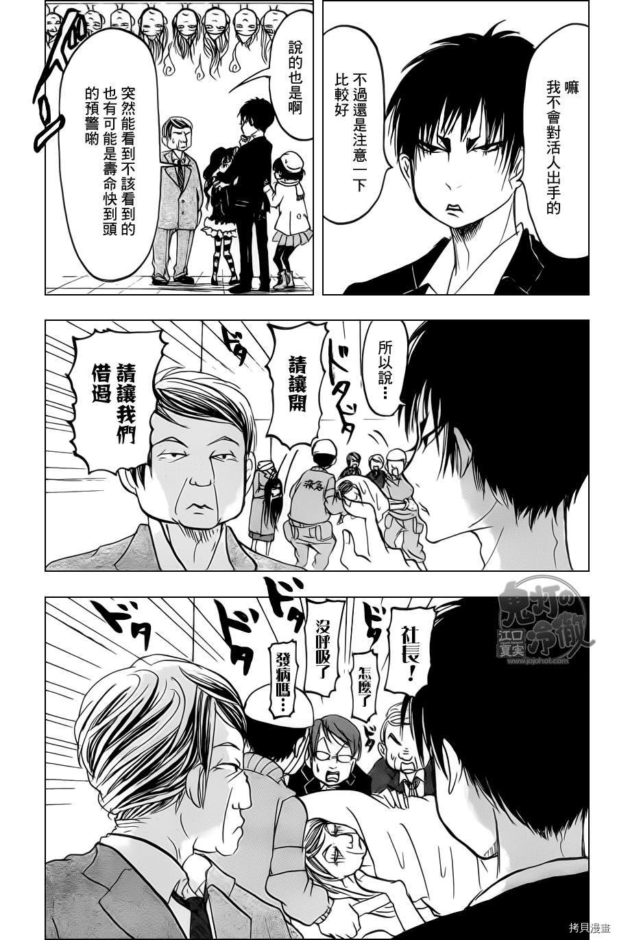 鬼灯的冷彻[拷贝漫画]韩漫全集-第084话无删减无遮挡章节图片 