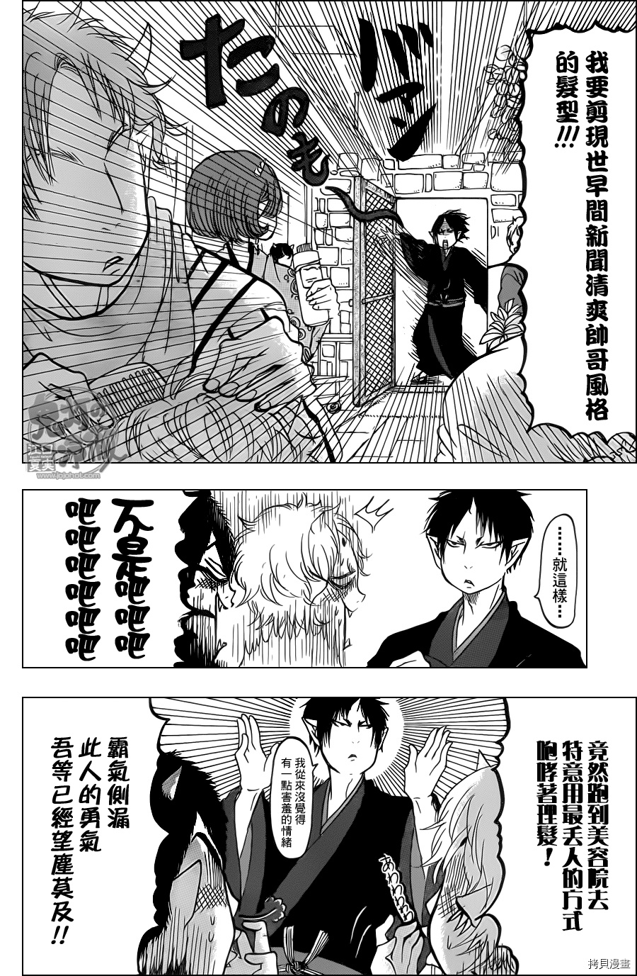 鬼灯的冷彻[拷贝漫画]韩漫全集-第085话无删减无遮挡章节图片 