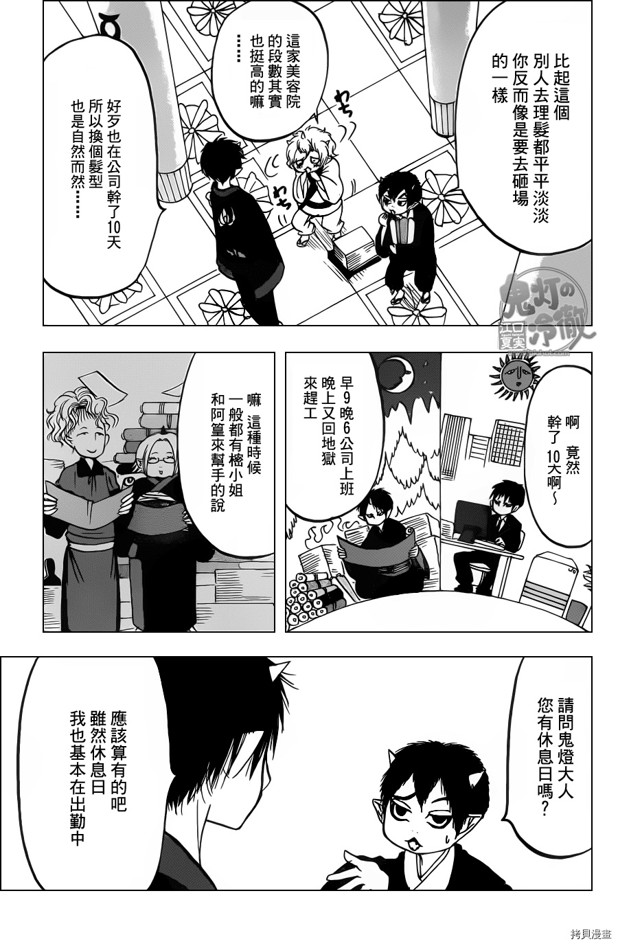 鬼灯的冷彻[拷贝漫画]韩漫全集-第085话无删减无遮挡章节图片 