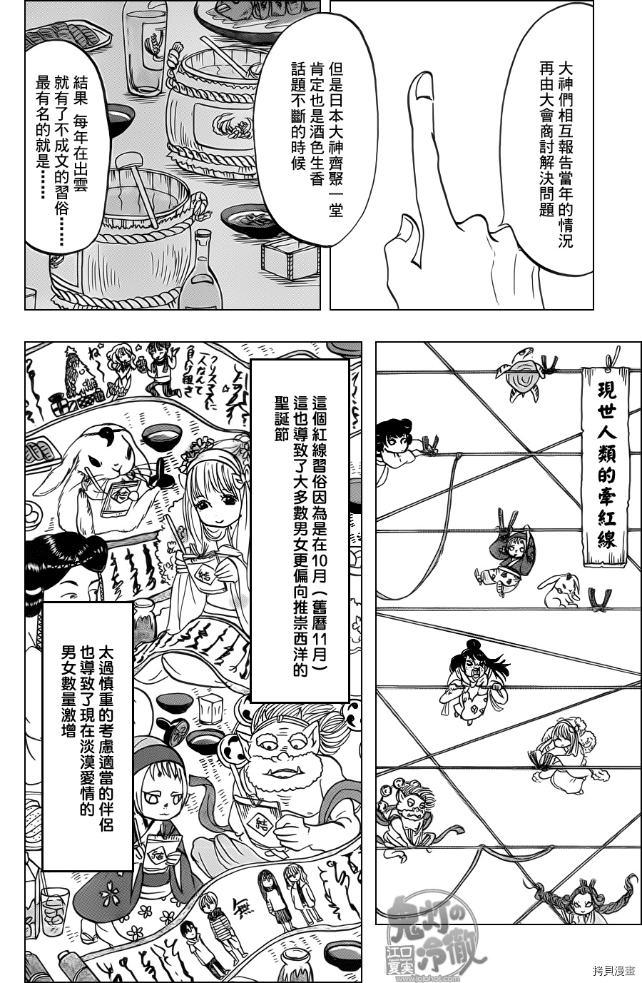 鬼灯的冷彻[拷贝漫画]韩漫全集-第085话无删减无遮挡章节图片 