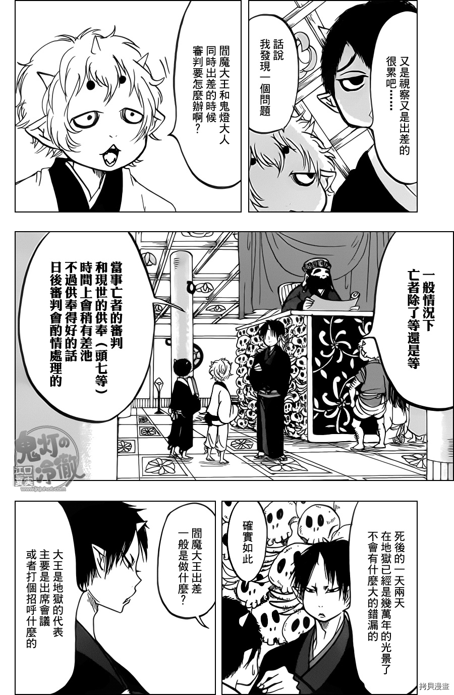 鬼灯的冷彻[拷贝漫画]韩漫全集-第085话无删减无遮挡章节图片 