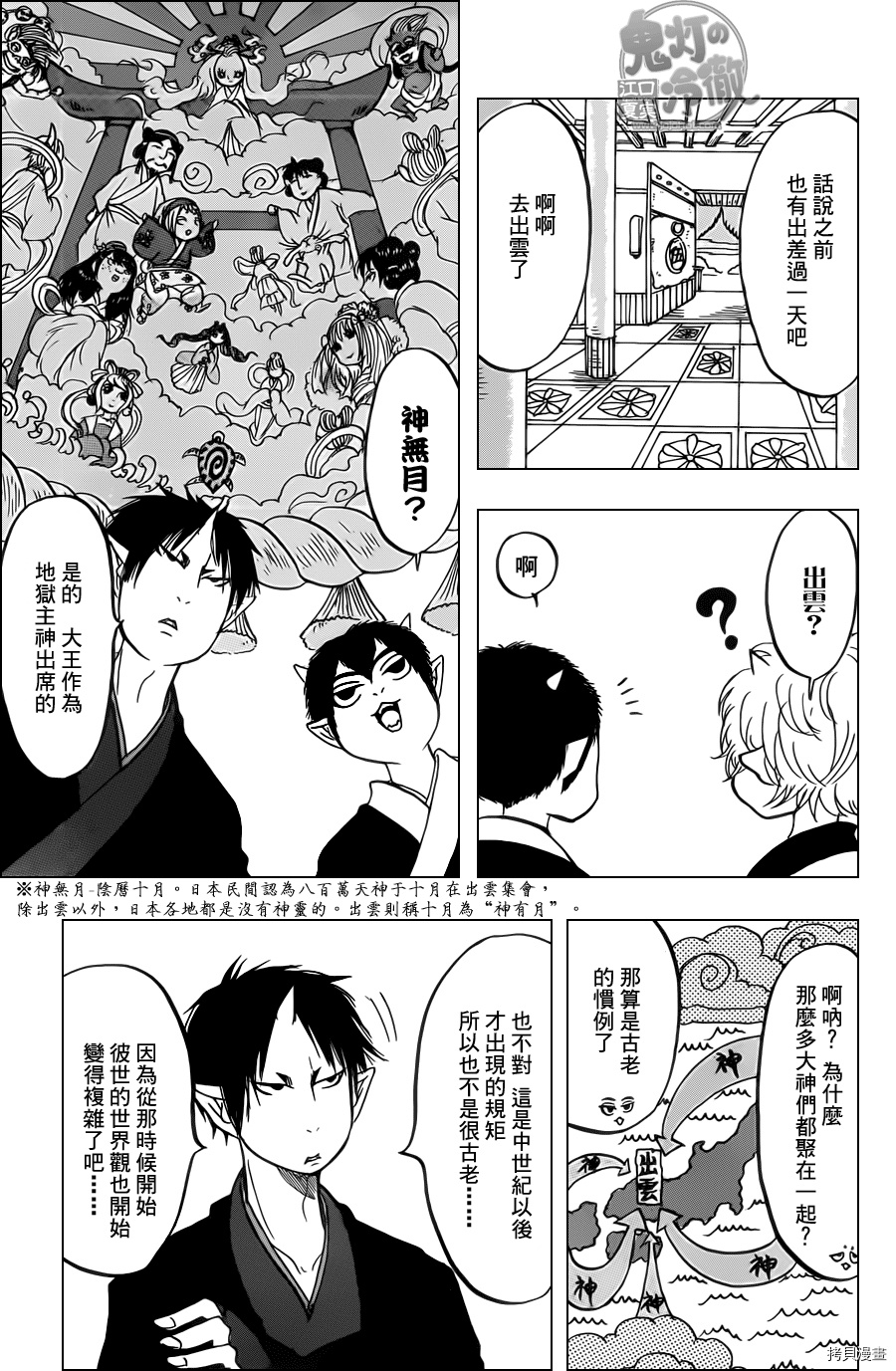 鬼灯的冷彻[拷贝漫画]韩漫全集-第085话无删减无遮挡章节图片 