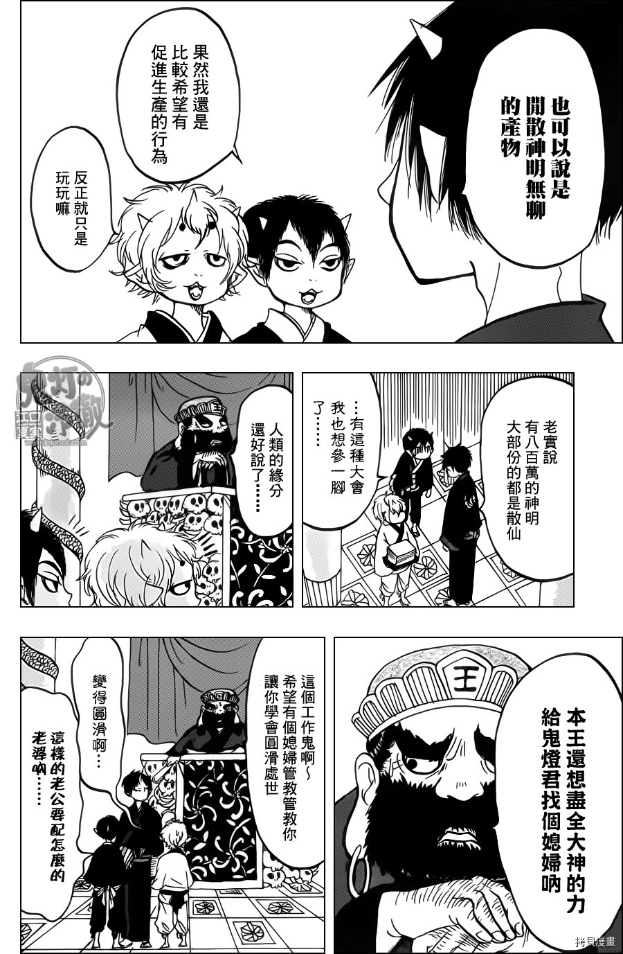 鬼灯的冷彻[拷贝漫画]韩漫全集-第085话无删减无遮挡章节图片 