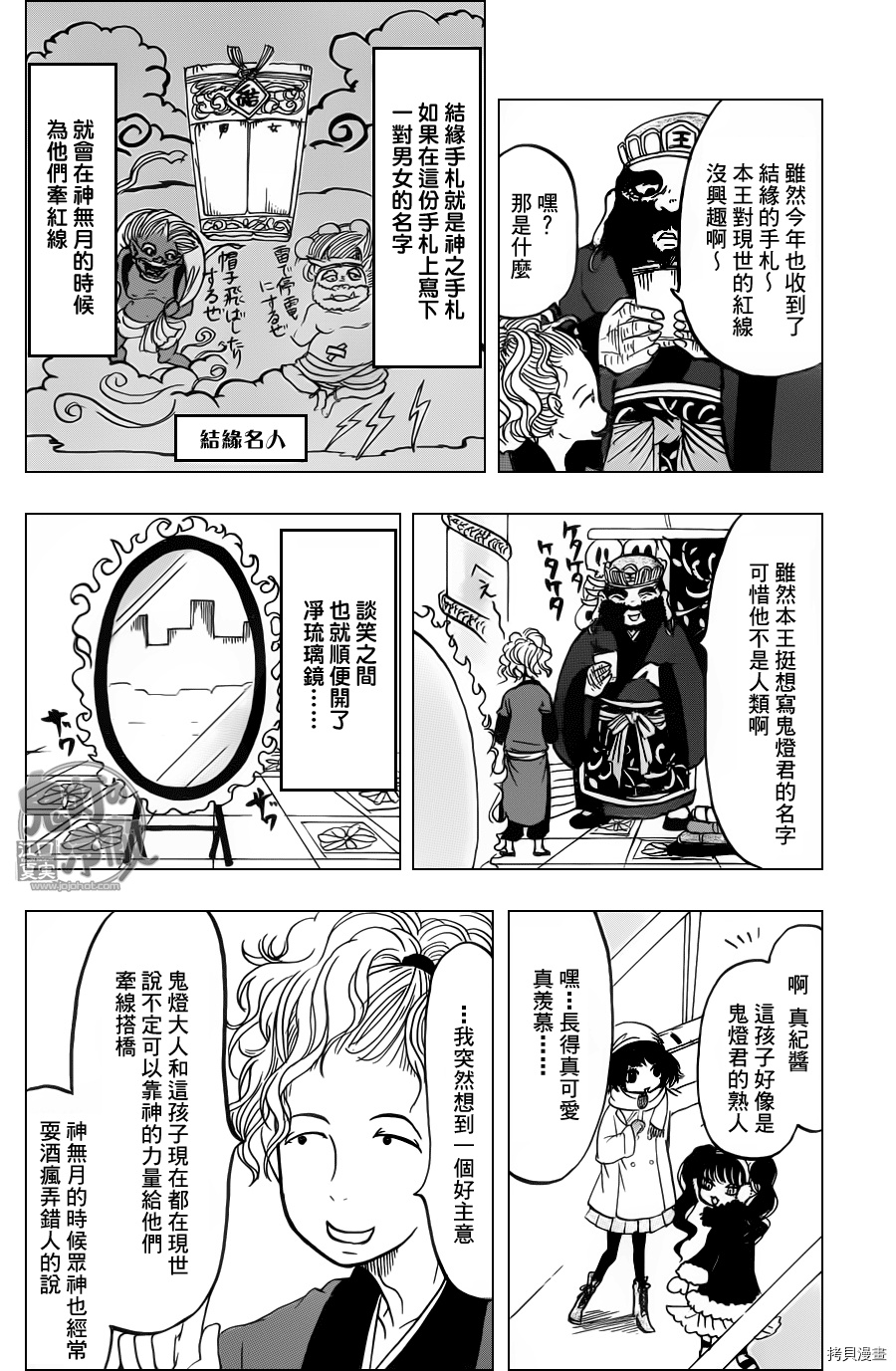 鬼灯的冷彻[拷贝漫画]韩漫全集-第085话无删减无遮挡章节图片 