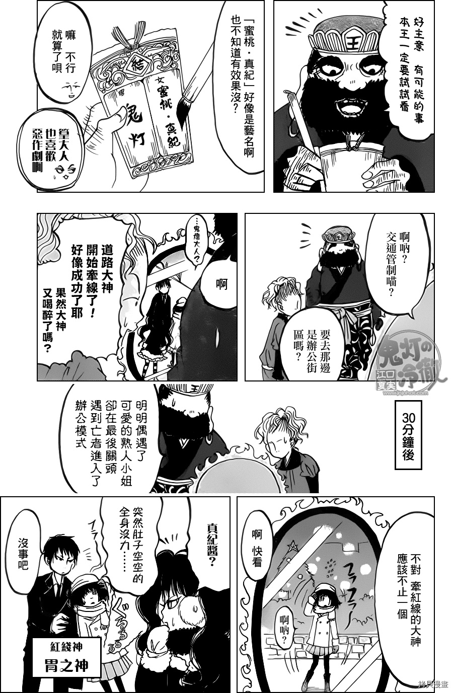 鬼灯的冷彻[拷贝漫画]韩漫全集-第085话无删减无遮挡章节图片 