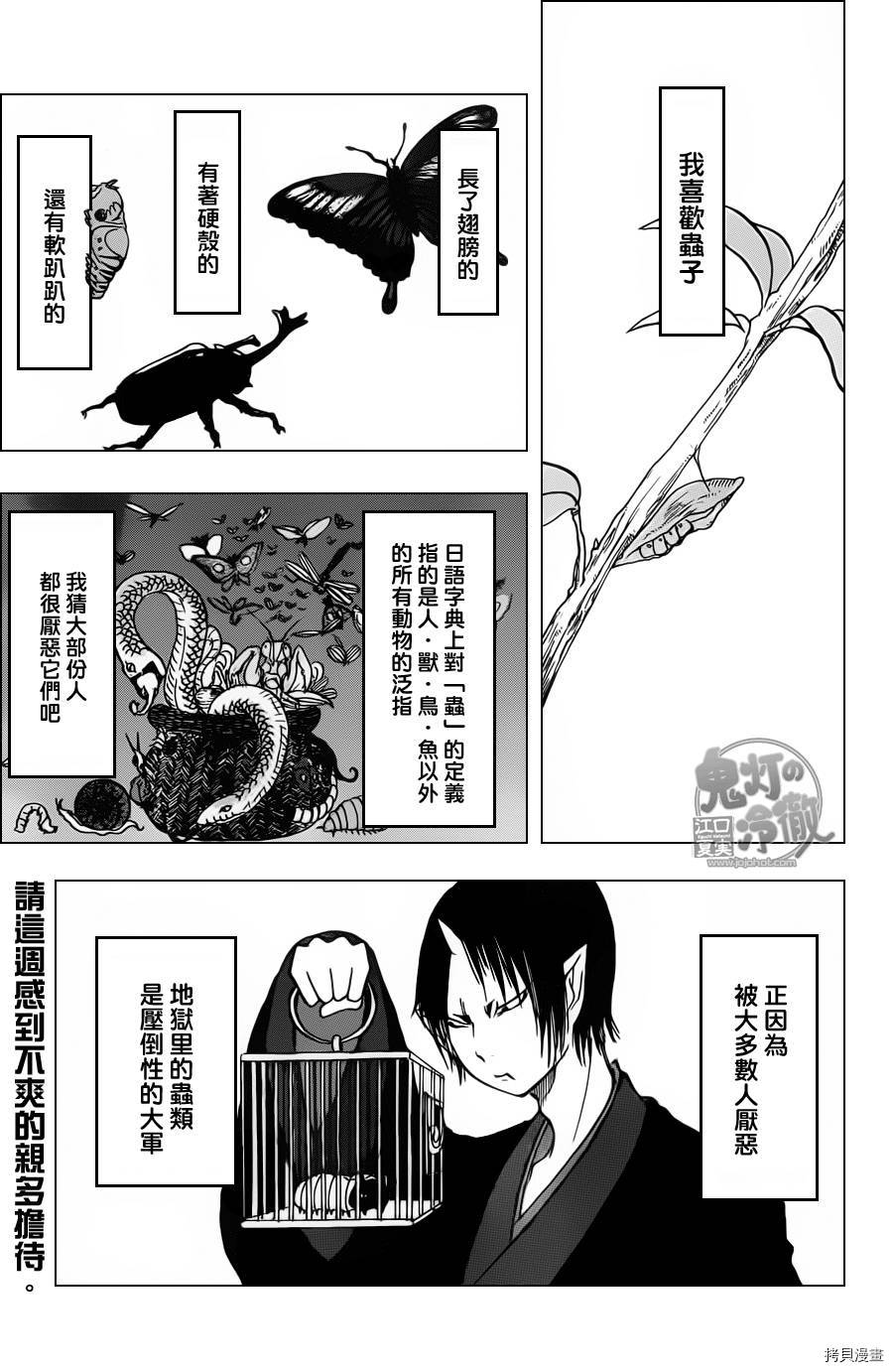 鬼灯的冷彻[拷贝漫画]韩漫全集-第086话无删减无遮挡章节图片 