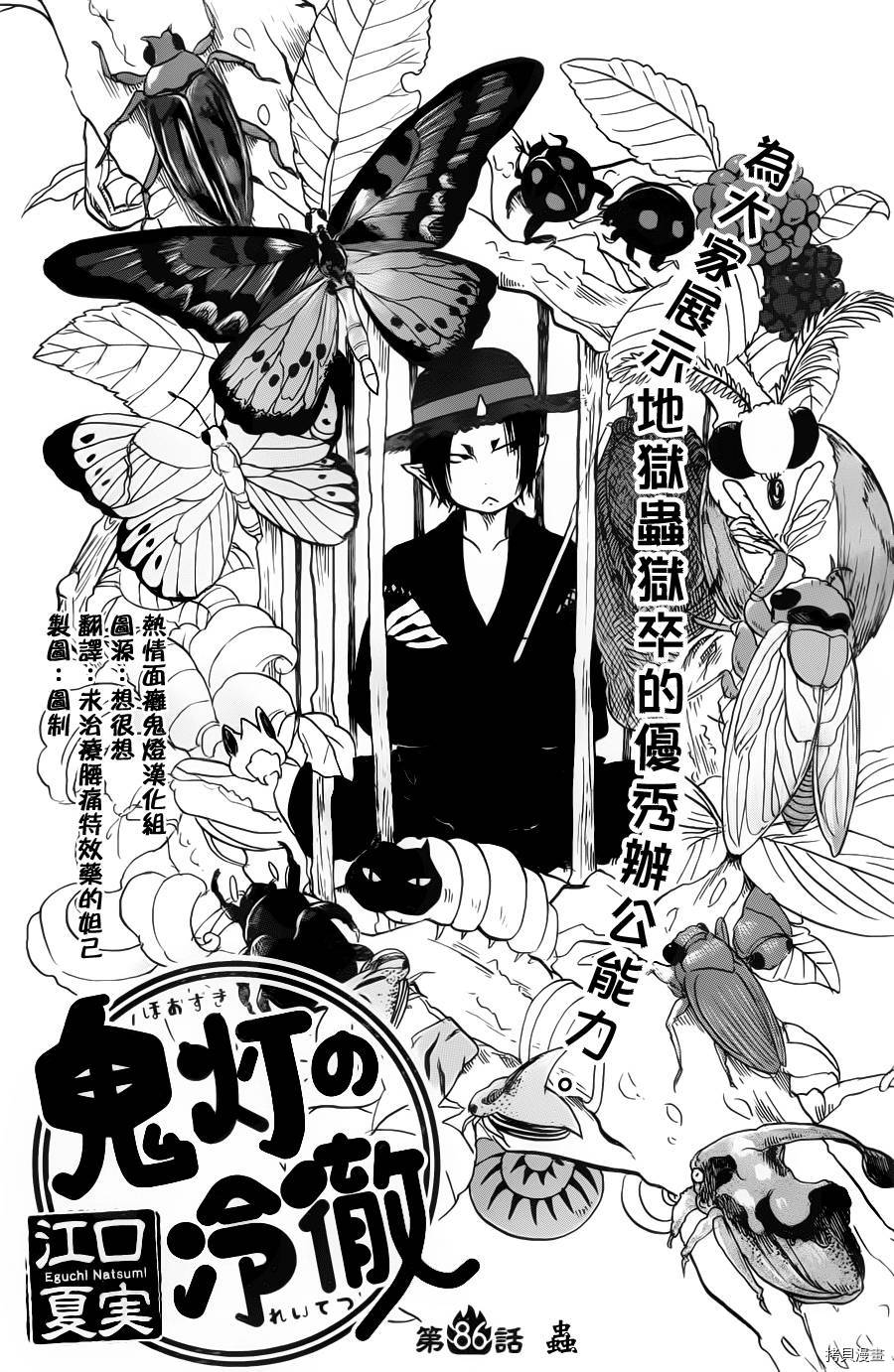 鬼灯的冷彻[拷贝漫画]韩漫全集-第086话无删减无遮挡章节图片 