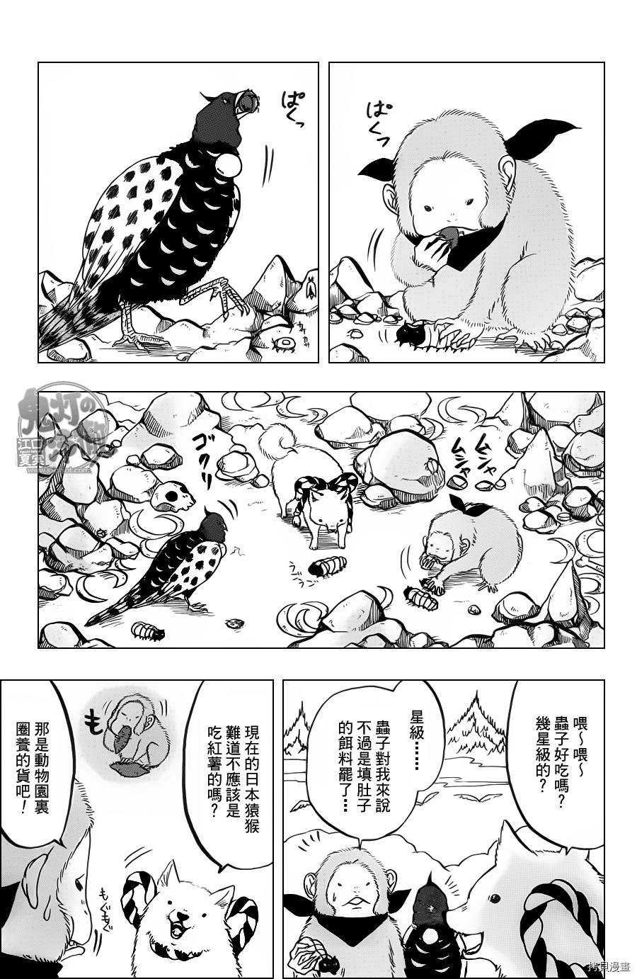 鬼灯的冷彻[拷贝漫画]韩漫全集-第086话无删减无遮挡章节图片 