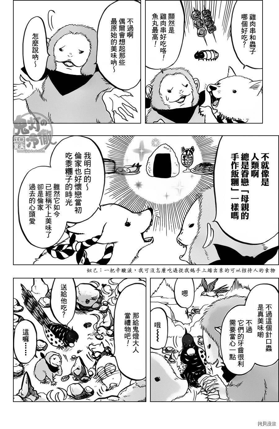 鬼灯的冷彻[拷贝漫画]韩漫全集-第086话无删减无遮挡章节图片 