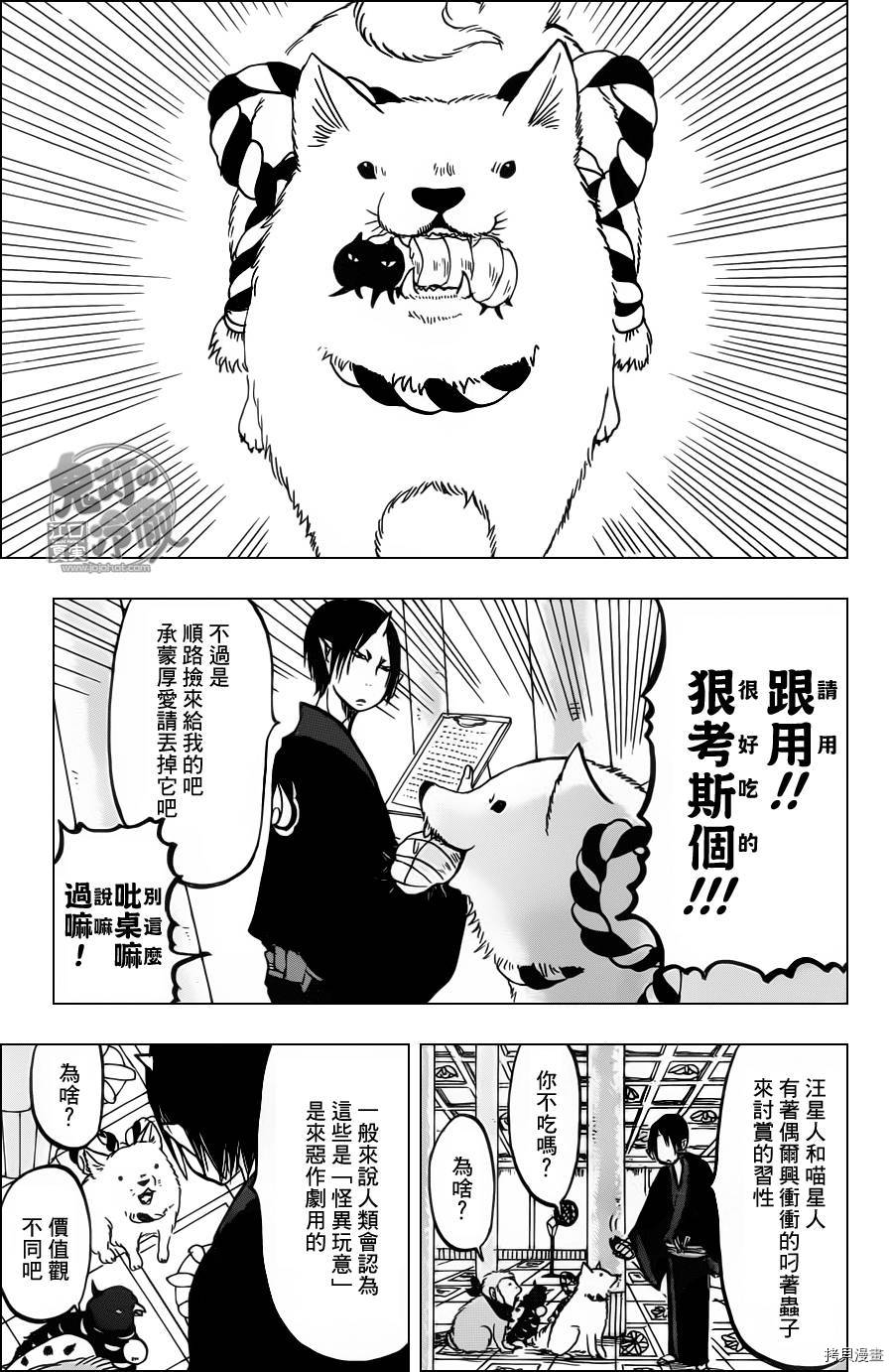 鬼灯的冷彻[拷贝漫画]韩漫全集-第086话无删减无遮挡章节图片 