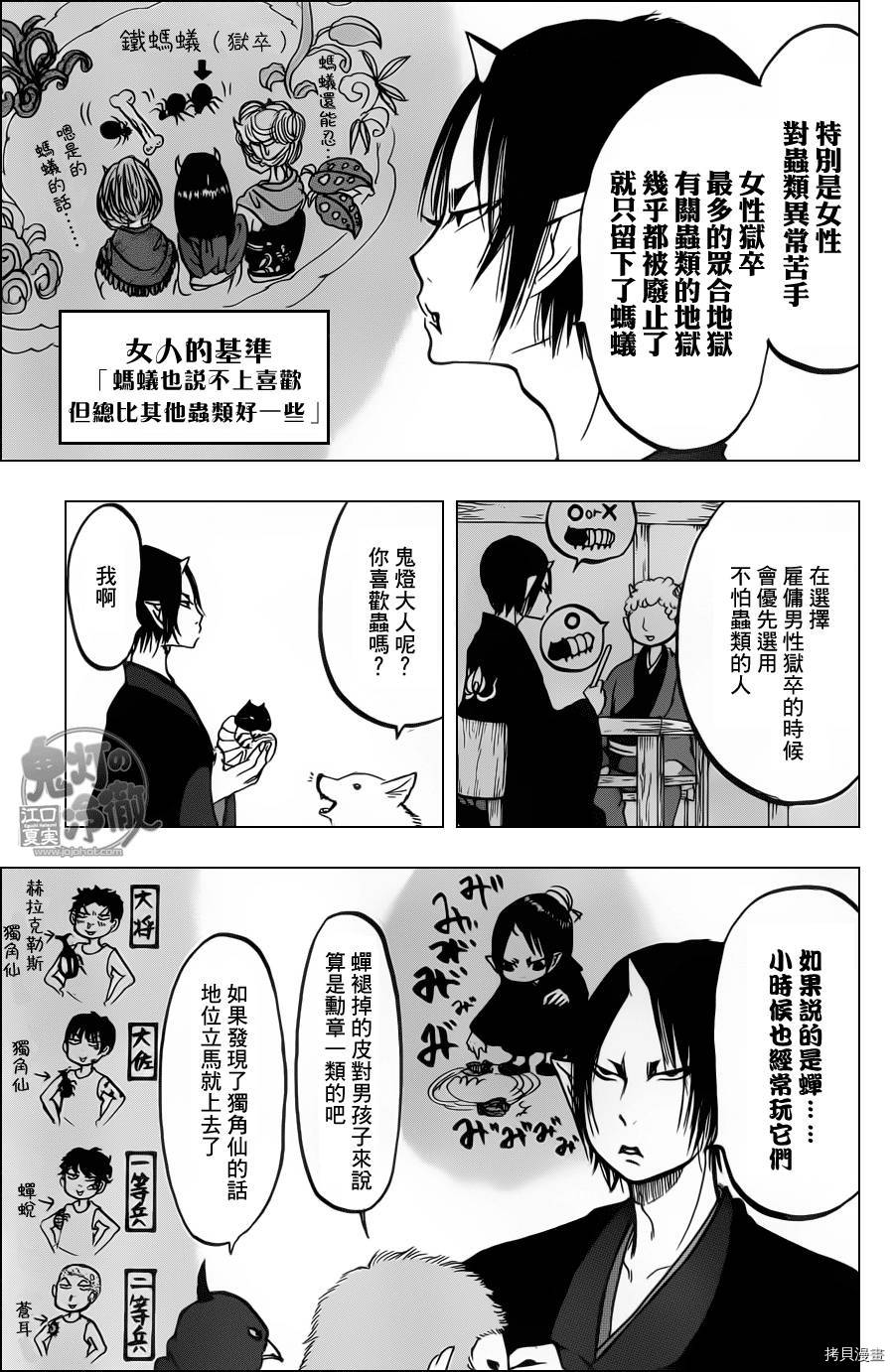 鬼灯的冷彻[拷贝漫画]韩漫全集-第086话无删减无遮挡章节图片 