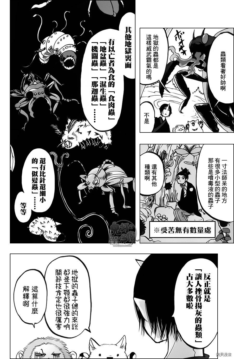 鬼灯的冷彻[拷贝漫画]韩漫全集-第086话无删减无遮挡章节图片 