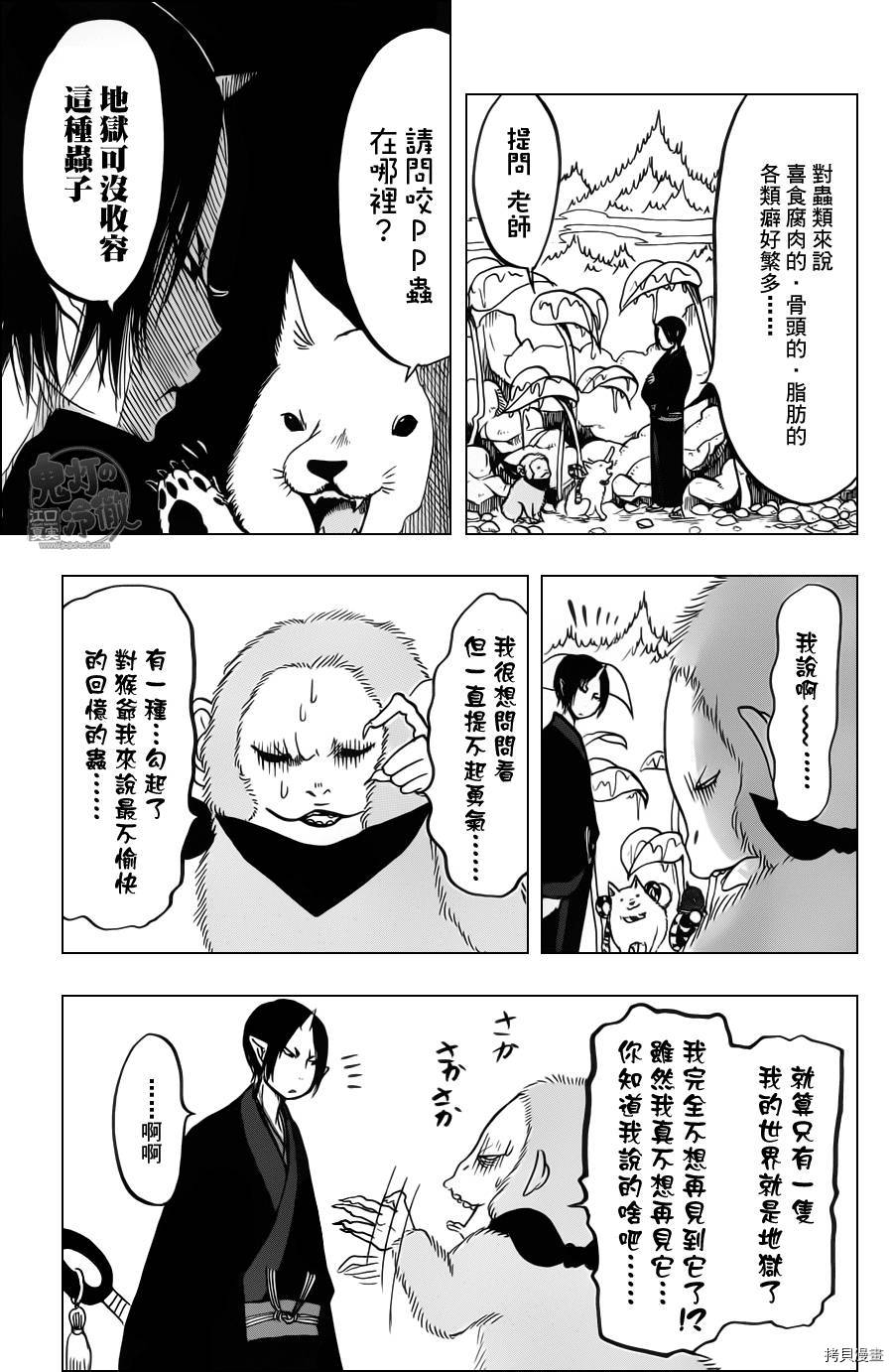 鬼灯的冷彻[拷贝漫画]韩漫全集-第086话无删减无遮挡章节图片 