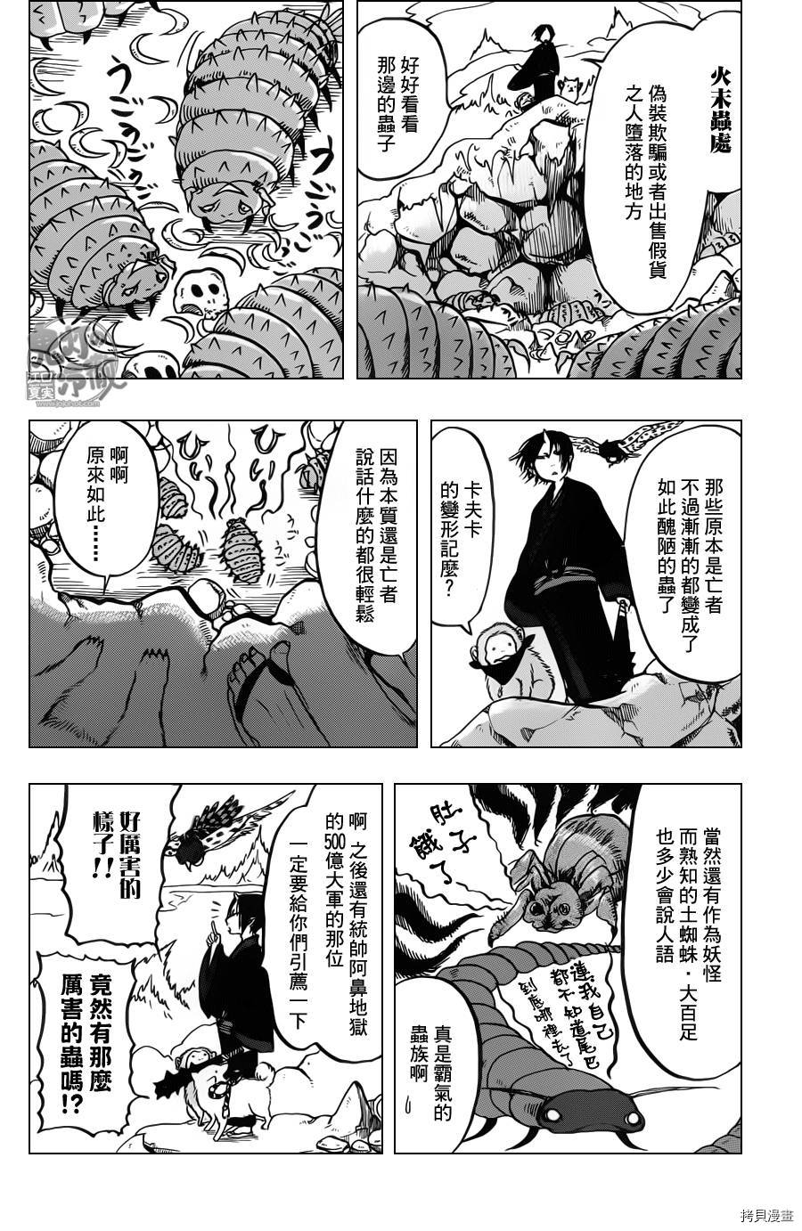 鬼灯的冷彻[拷贝漫画]韩漫全集-第086话无删减无遮挡章节图片 