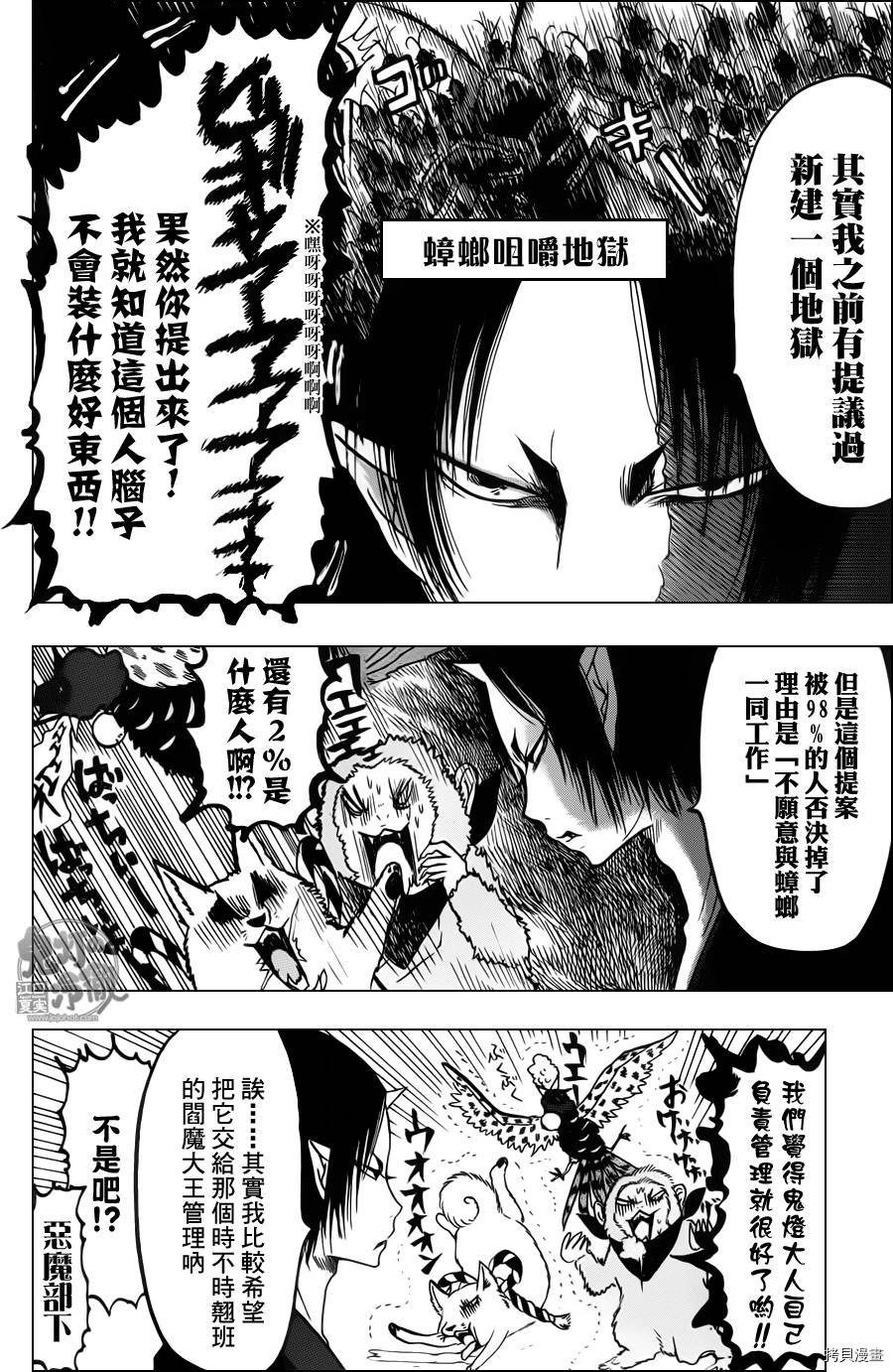 鬼灯的冷彻[拷贝漫画]韩漫全集-第086话无删减无遮挡章节图片 