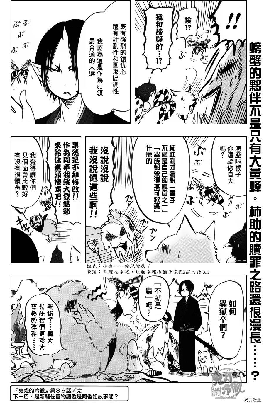 鬼灯的冷彻[拷贝漫画]韩漫全集-第086话无删减无遮挡章节图片 