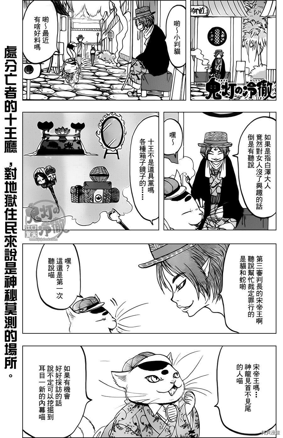 鬼灯的冷彻[拷贝漫画]韩漫全集-第087话无删减无遮挡章节图片 