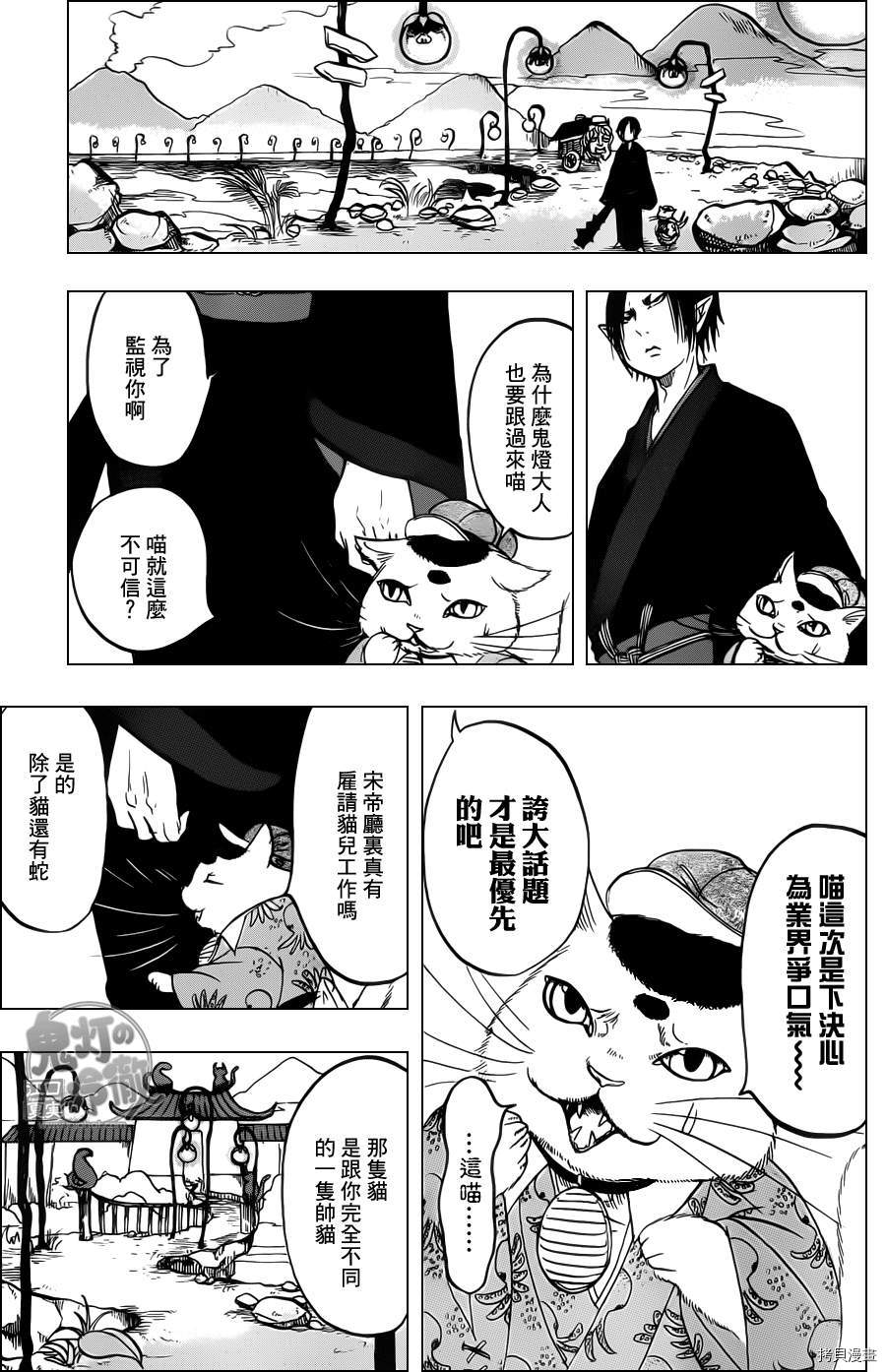 鬼灯的冷彻[拷贝漫画]韩漫全集-第087话无删减无遮挡章节图片 