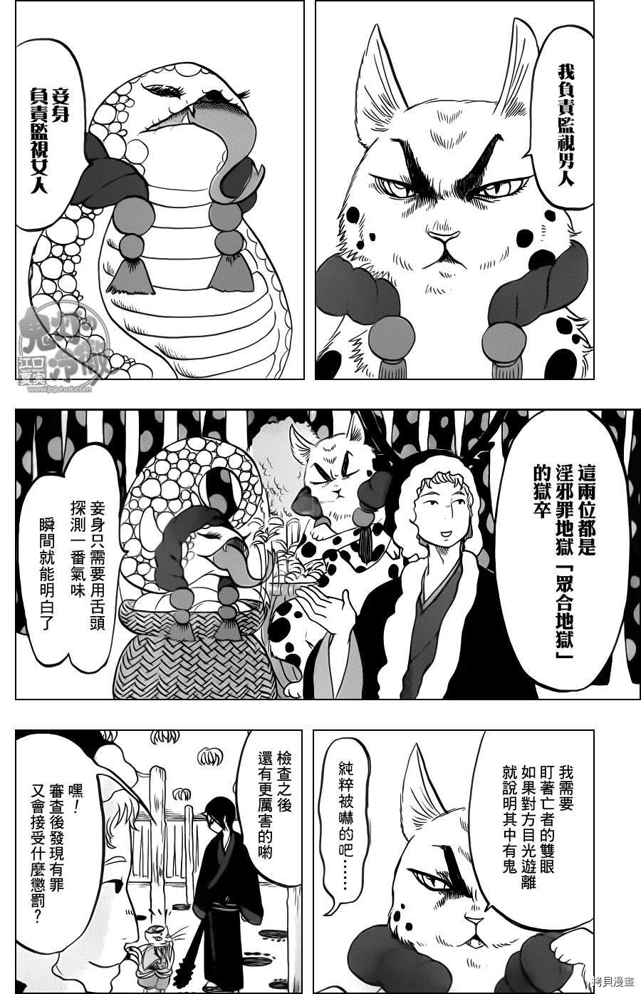 鬼灯的冷彻[拷贝漫画]韩漫全集-第087话无删减无遮挡章节图片 