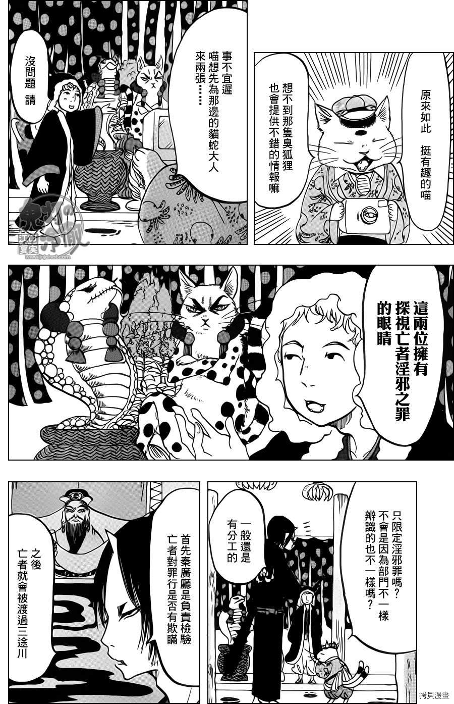 鬼灯的冷彻[拷贝漫画]韩漫全集-第087话无删减无遮挡章节图片 