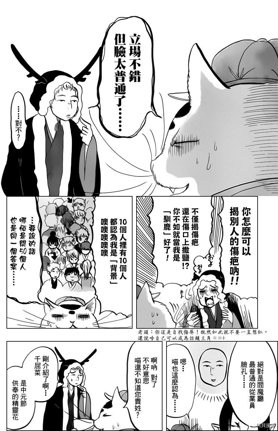 鬼灯的冷彻[拷贝漫画]韩漫全集-第087话无删减无遮挡章节图片 